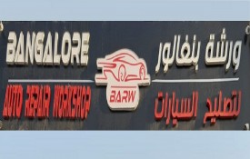 Bangalore Auto Repair Workshop