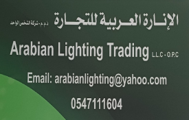 Arabian Lighting Trading L.L.C (Building Materials)